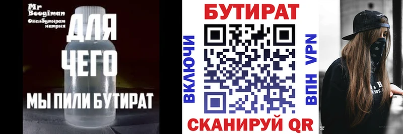 БУТИРАТ BDO  Касли 