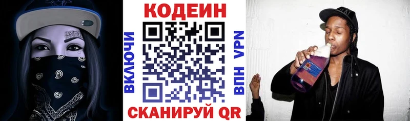 Кодеиновый сироп Lean Purple Drank  Касли 